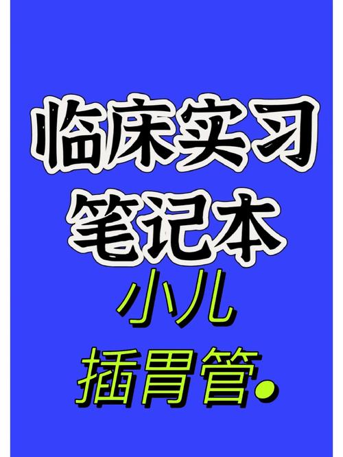 2005新澳门天天开好彩和00后女孩自学插胃管与00后女孩自学插胃管视频