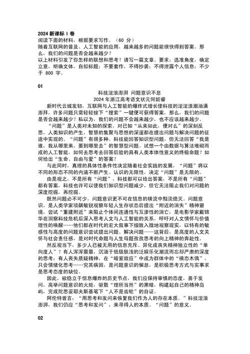 新澳门彩历史开奖记录走势图和2025高考作文题与2025高考作文题全国一卷